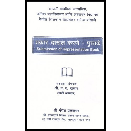 P. Y. Datar's Submission of Representation Book [Marathi] by Mangesh Prakashan